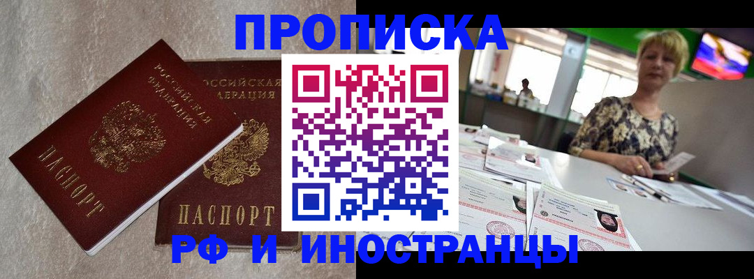 временная регистрация купить в Магадане