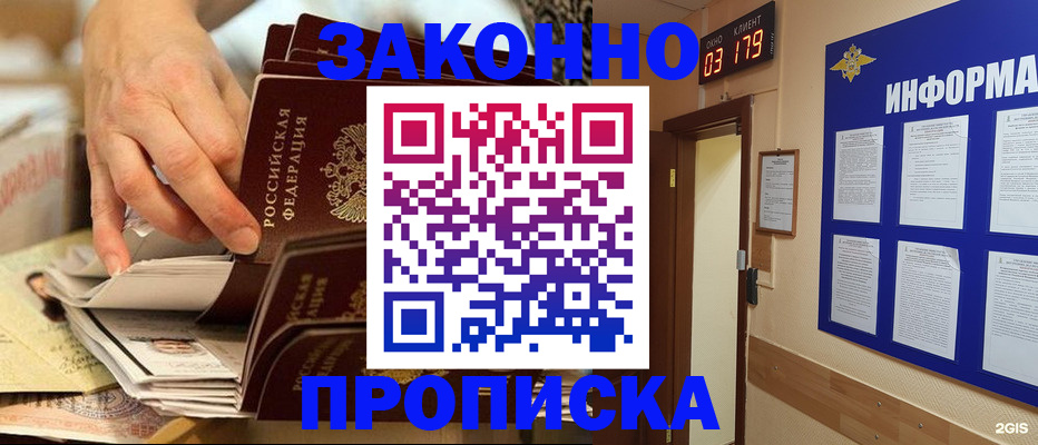 прописка для военкомата в Магадане