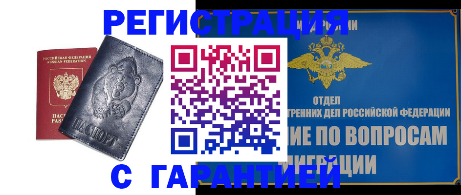 временная регистрация недорого в Магадане