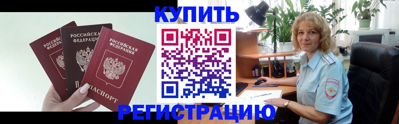 временная регистрация надежно в Магадане